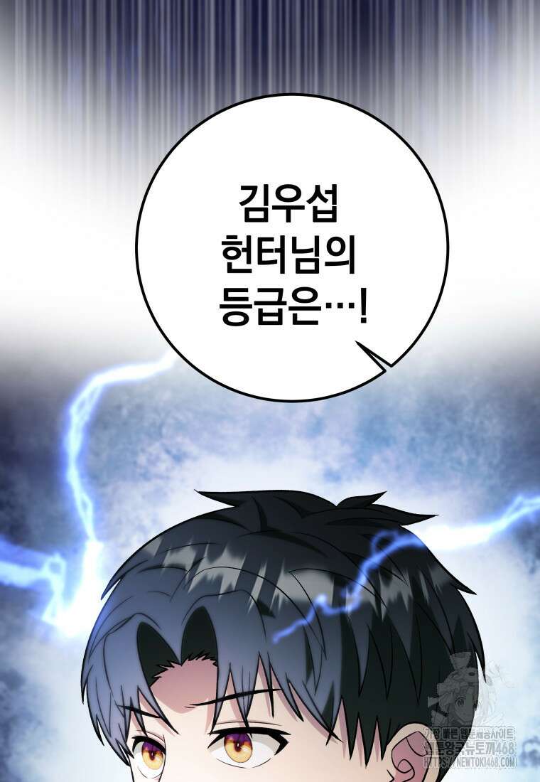마력이 0.06인 내가 스킬레벨만으로 최강 헌터가 되어 새총의 위대함 26화 15