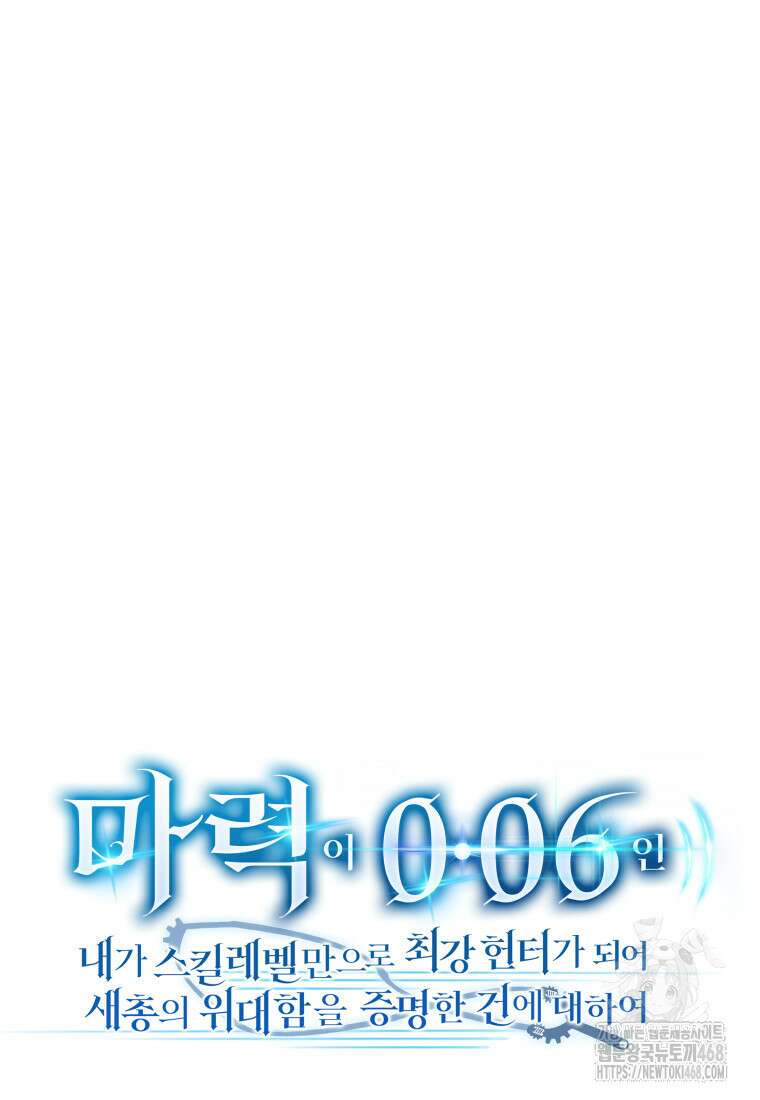 마력이 0.06인 내가 스킬레벨만으로 최강 헌터가 되어 새총의 위대함 26화 17