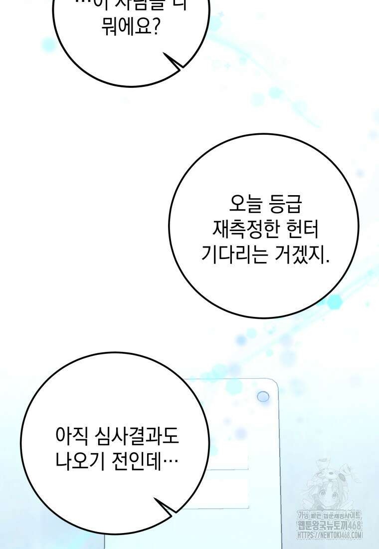마력이 0.06인 내가 스킬레벨만으로 최강 헌터가 되어 새총의 위대함 26화 19