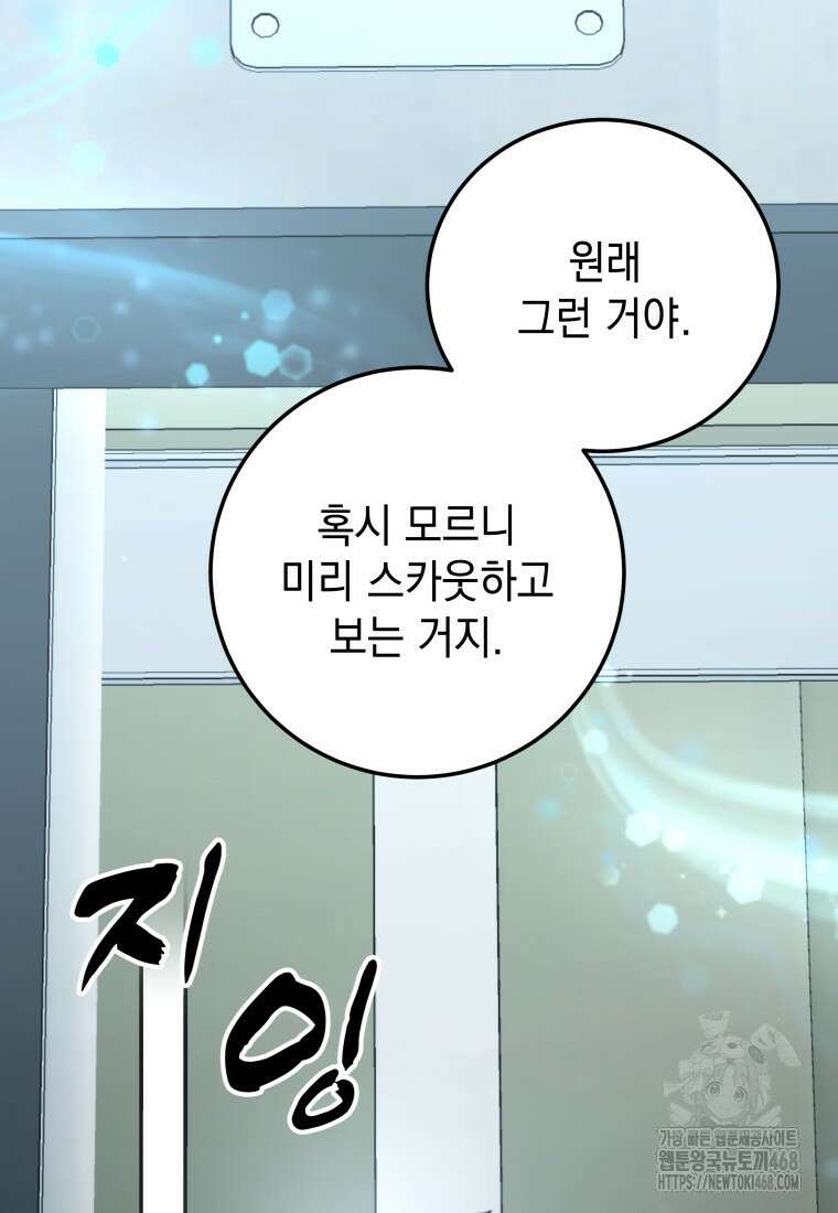 마력이 0.06인 내가 스킬레벨만으로 최강 헌터가 되어 새총의 위대함 26화 20