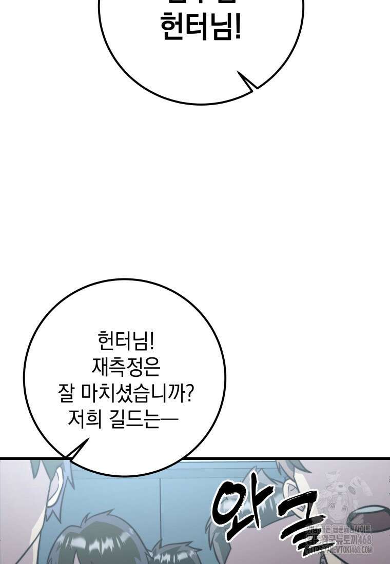 마력이 0.06인 내가 스킬레벨만으로 최강 헌터가 되어 새총의 위대함 26화 22