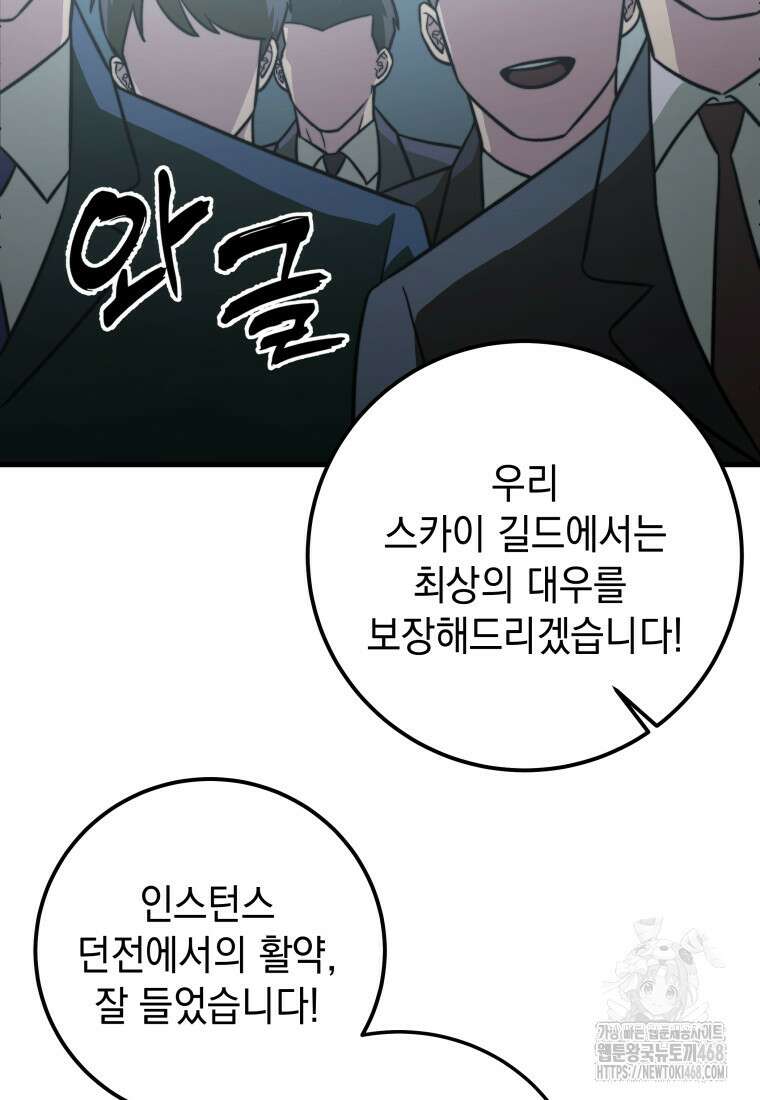 마력이 0.06인 내가 스킬레벨만으로 최강 헌터가 되어 새총의 위대함 26화 23