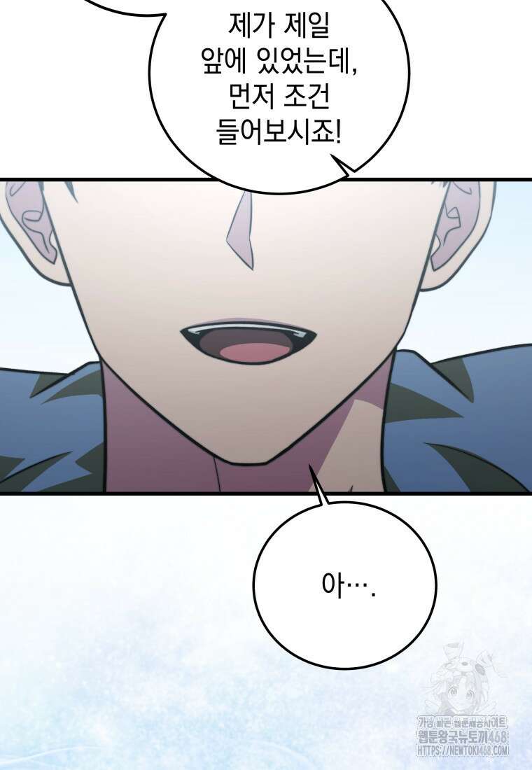 마력이 0.06인 내가 스킬레벨만으로 최강 헌터가 되어 새총의 위대함 26화 24