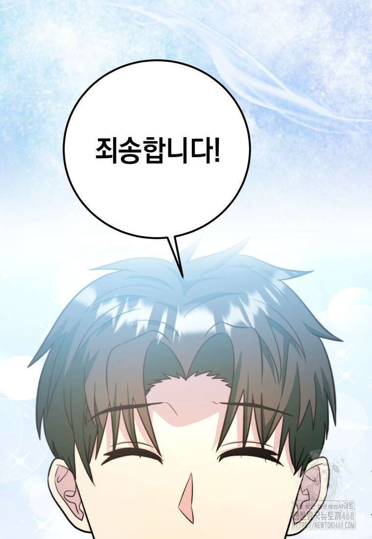 마력이 0.06인 내가 스킬레벨만으로 최강 헌터가 되어 새총의 위대함 26화 25