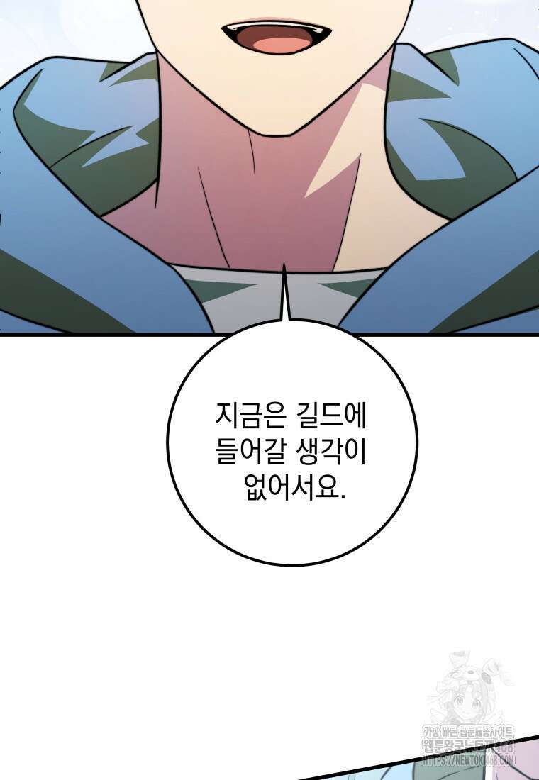 마력이 0.06인 내가 스킬레벨만으로 최강 헌터가 되어 새총의 위대함 26화 26