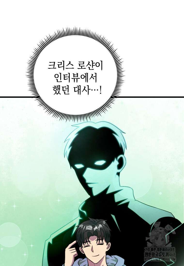 마력이 0.06인 내가 스킬레벨만으로 최강 헌터가 되어 새총의 위대함 26화 28