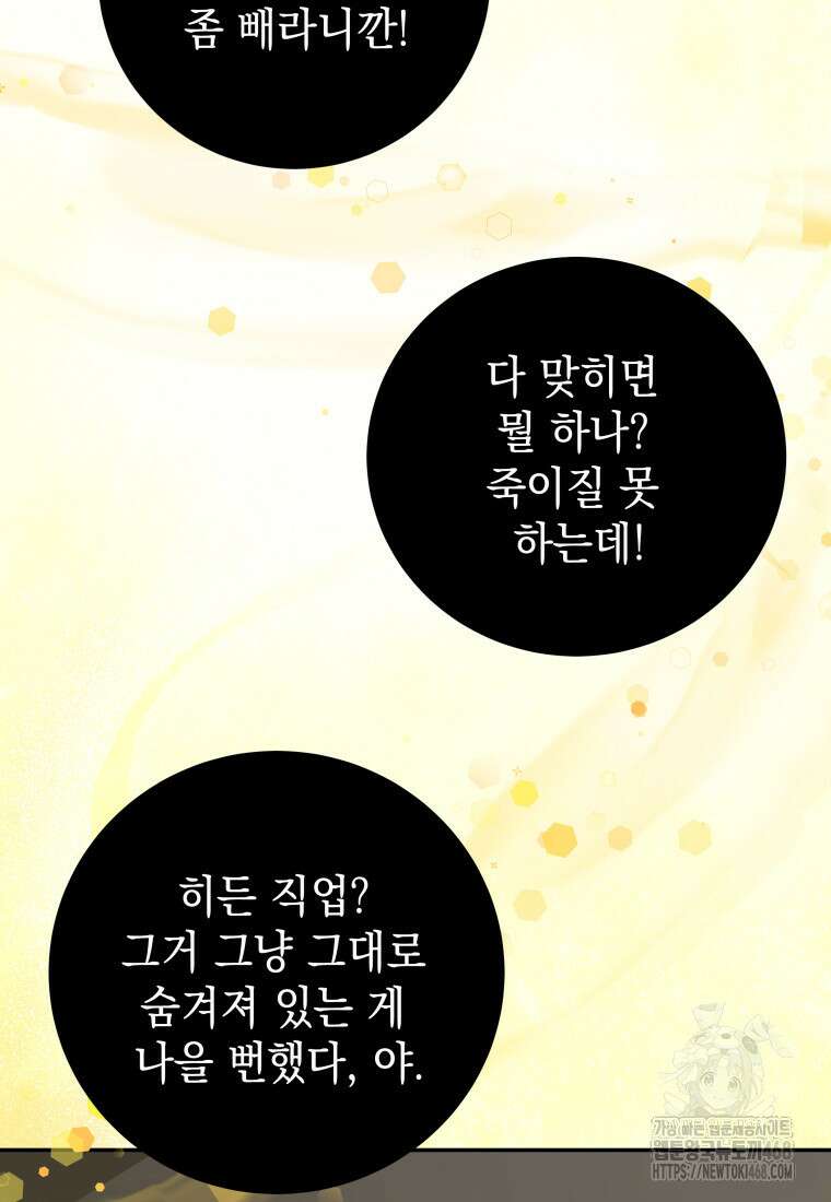 마력이 0.06인 내가 스킬레벨만으로 최강 헌터가 되어 새총의 위대함 26화 30