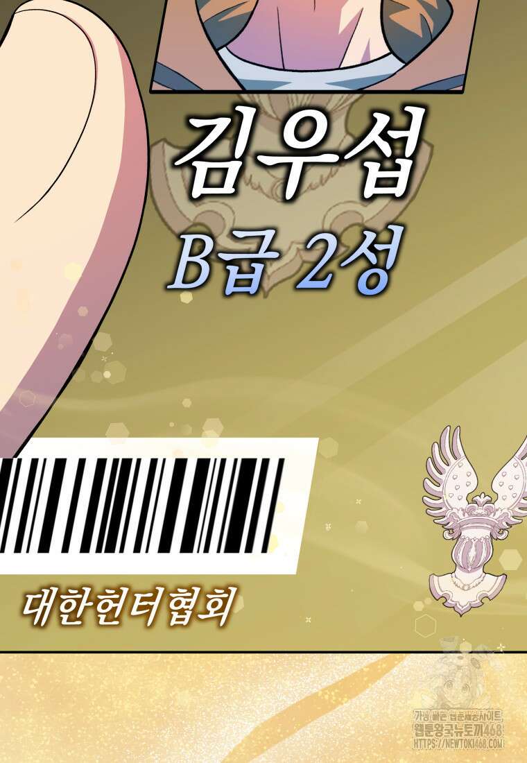 마력이 0.06인 내가 스킬레벨만으로 최강 헌터가 되어 새총의 위대함 26화 32