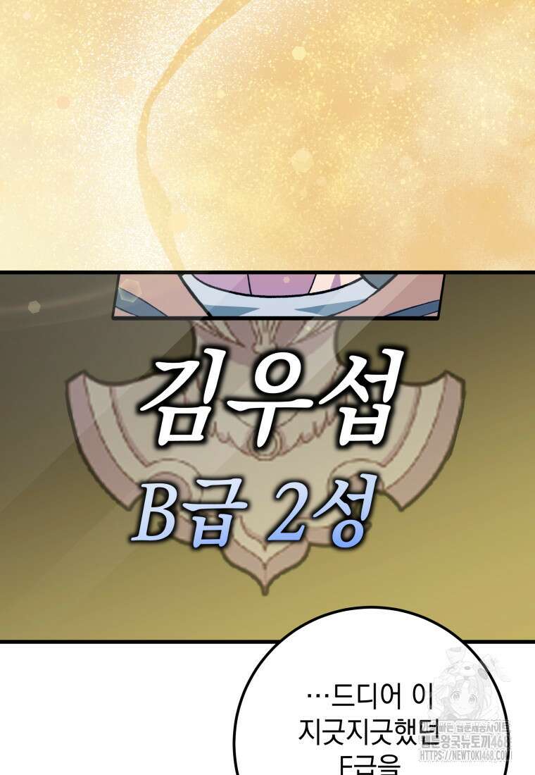 마력이 0.06인 내가 스킬레벨만으로 최강 헌터가 되어 새총의 위대함 26화 33