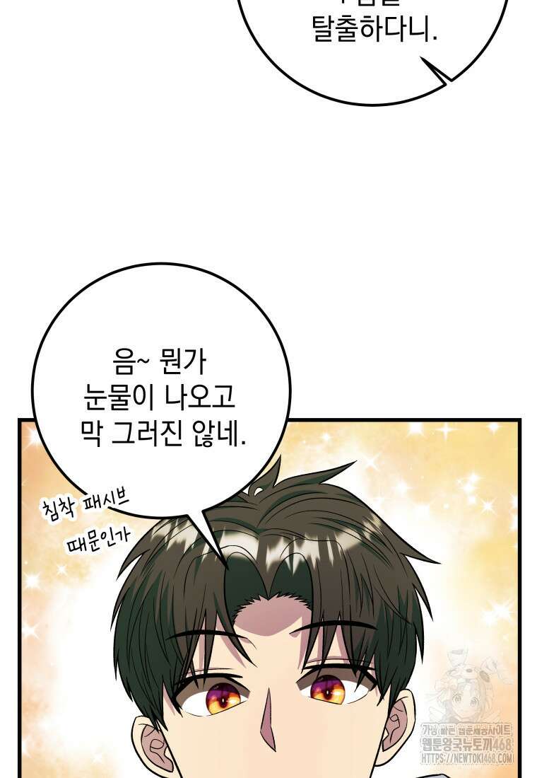 마력이 0.06인 내가 스킬레벨만으로 최강 헌터가 되어 새총의 위대함 26화 34