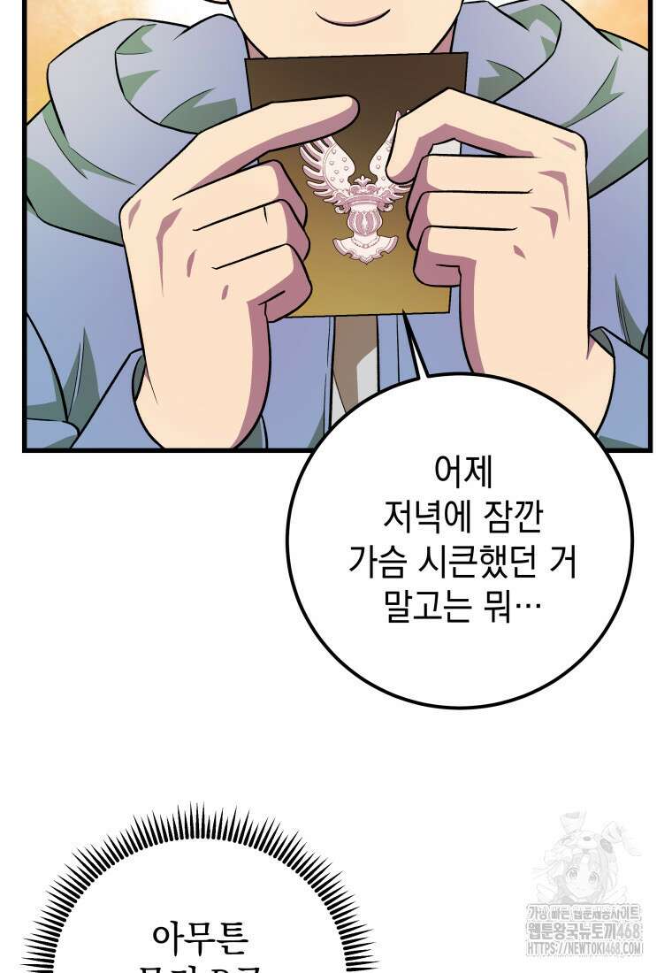마력이 0.06인 내가 스킬레벨만으로 최강 헌터가 되어 새총의 위대함 26화 35