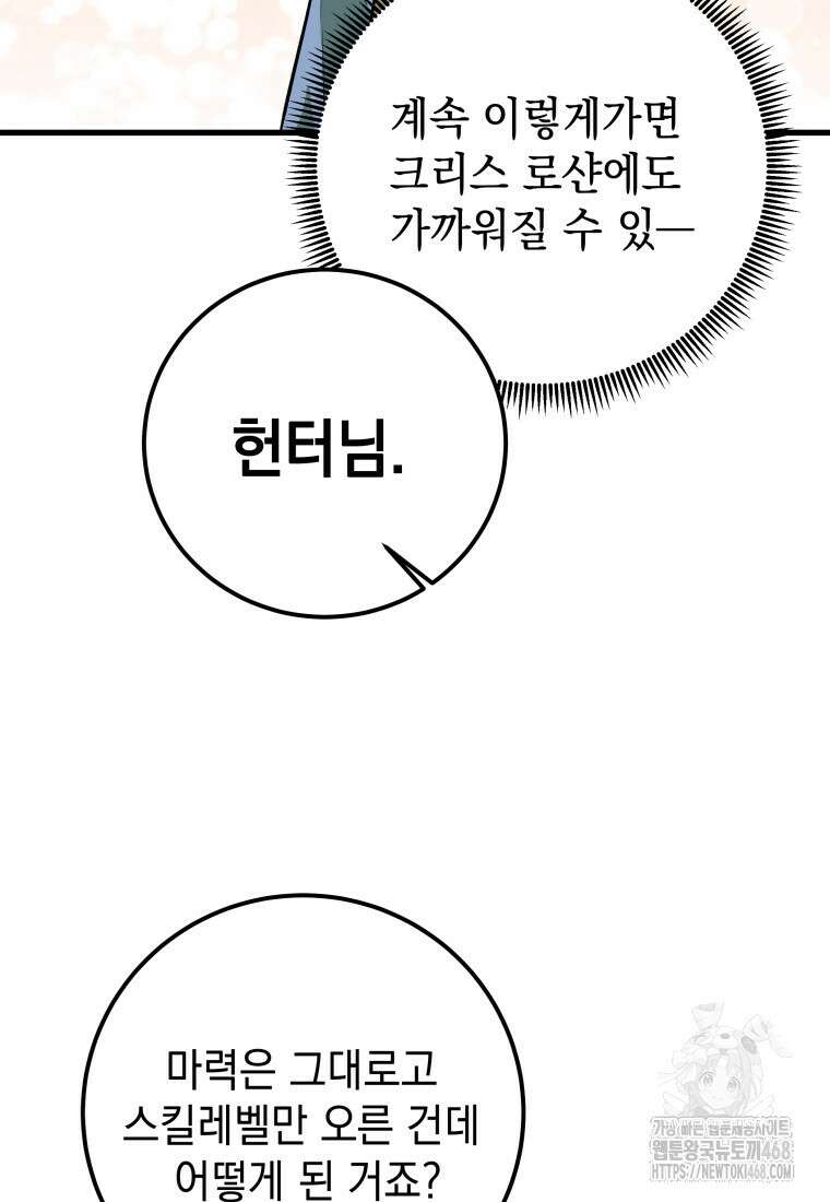 마력이 0.06인 내가 스킬레벨만으로 최강 헌터가 되어 새총의 위대함 26화 37