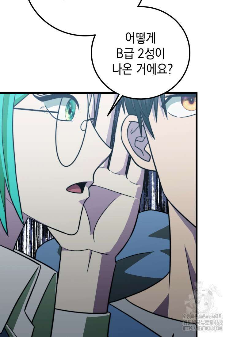 마력이 0.06인 내가 스킬레벨만으로 최강 헌터가 되어 새총의 위대함 26화 38