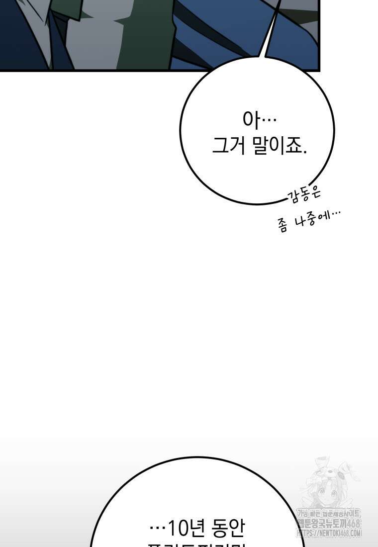 마력이 0.06인 내가 스킬레벨만으로 최강 헌터가 되어 새총의 위대함 26화 39