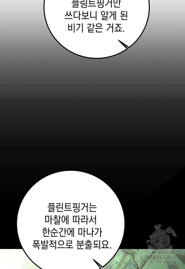 마력이 0.06인 내가 스킬레벨만으로 최강 헌터가 되어 새총의 위대함 26화 40