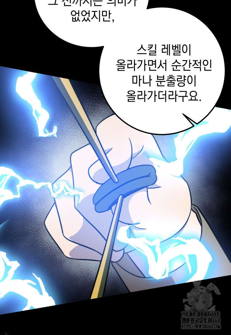 마력이 0.06인 내가 스킬레벨만으로 최강 헌터가 되어 새총의 위대함 26화 42