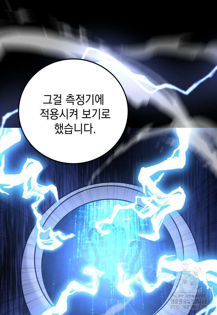 마력이 0.06인 내가 스킬레벨만으로 최강 헌터가 되어 새총의 위대함 26화 43