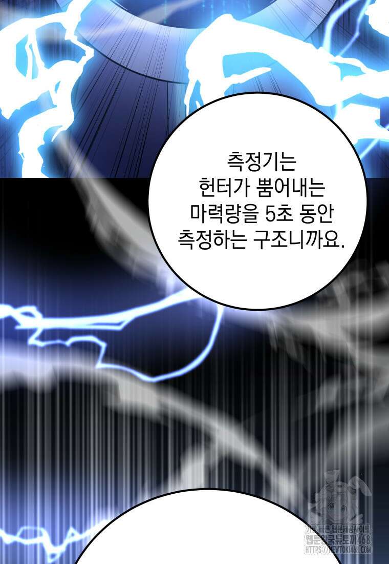 마력이 0.06인 내가 스킬레벨만으로 최강 헌터가 되어 새총의 위대함 26화 44
