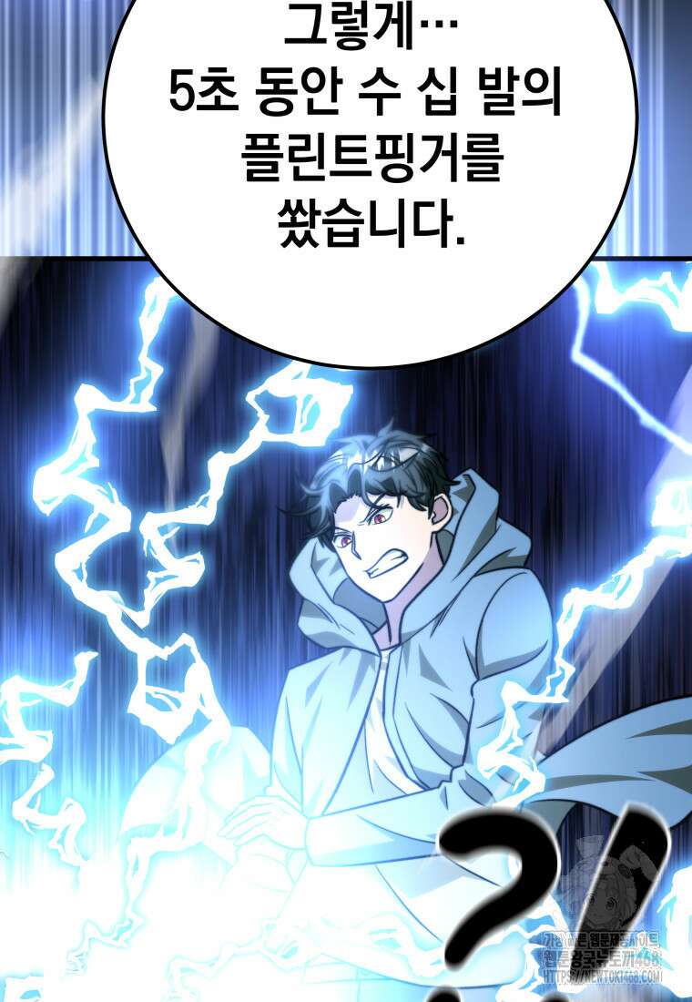 마력이 0.06인 내가 스킬레벨만으로 최강 헌터가 되어 새총의 위대함 26화 45