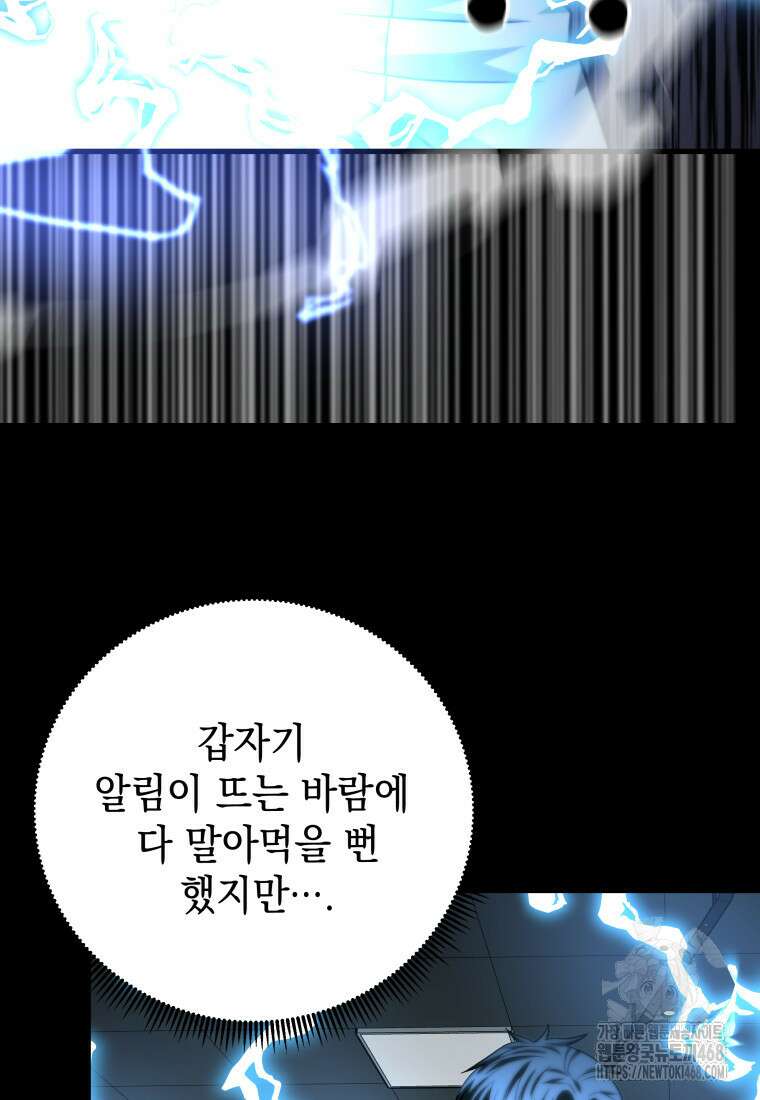 마력이 0.06인 내가 스킬레벨만으로 최강 헌터가 되어 새총의 위대함 26화 46