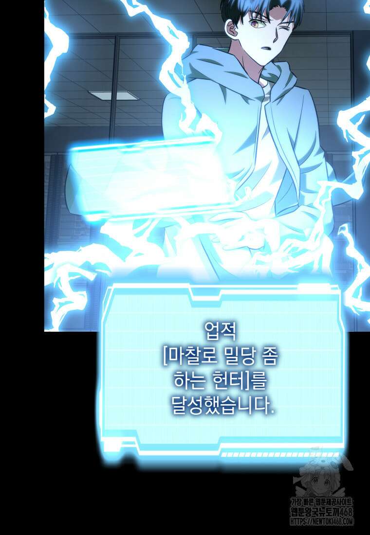마력이 0.06인 내가 스킬레벨만으로 최강 헌터가 되어 새총의 위대함 26화 47