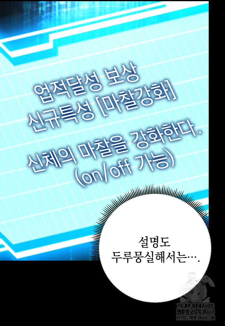 마력이 0.06인 내가 스킬레벨만으로 최강 헌터가 되어 새총의 위대함 26화 48