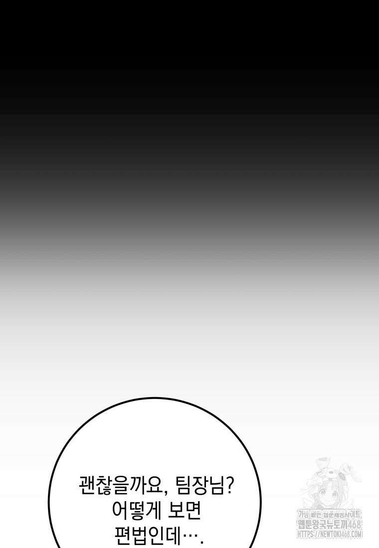 마력이 0.06인 내가 스킬레벨만으로 최강 헌터가 되어 새총의 위대함 26화 49