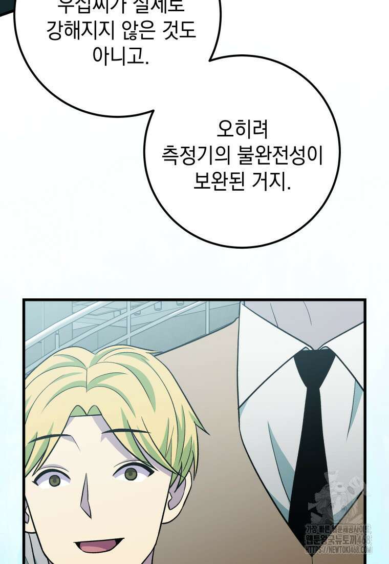 마력이 0.06인 내가 스킬레벨만으로 최강 헌터가 되어 새총의 위대함 26화 51