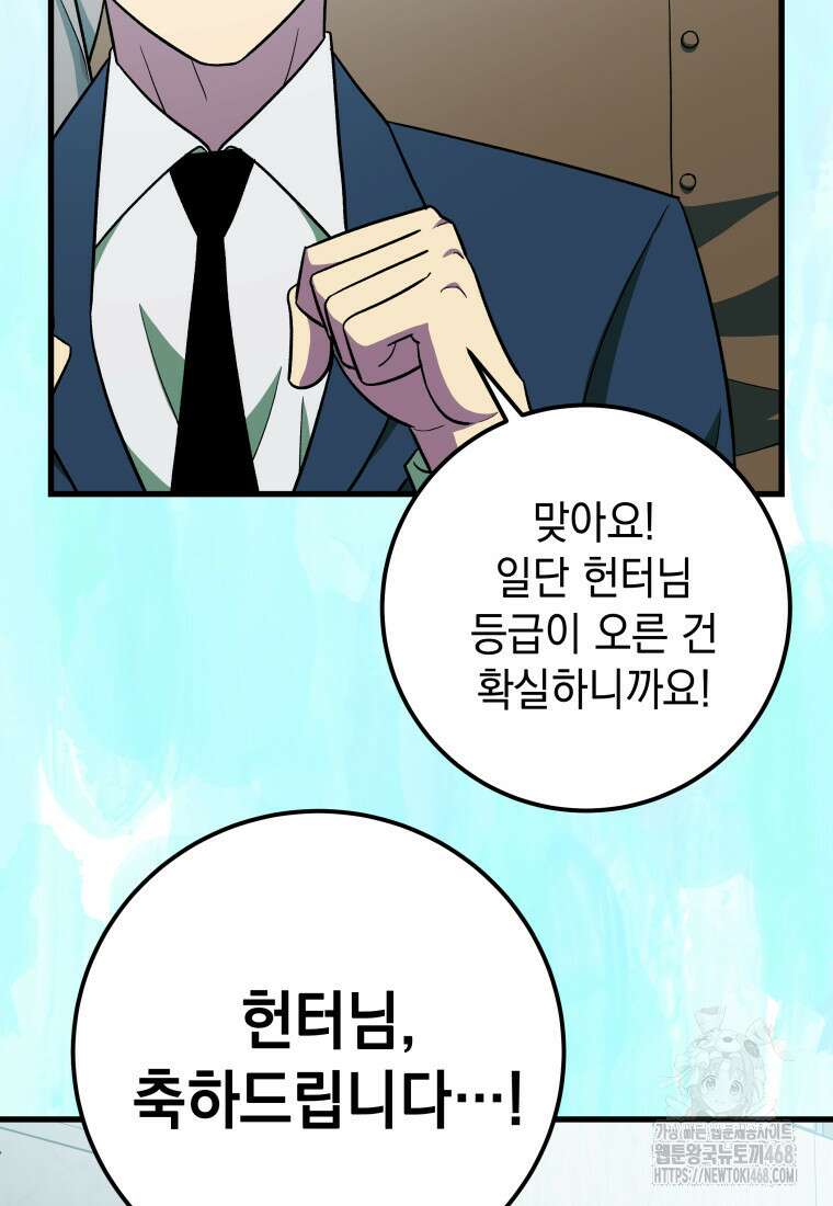 마력이 0.06인 내가 스킬레벨만으로 최강 헌터가 되어 새총의 위대함 26화 52