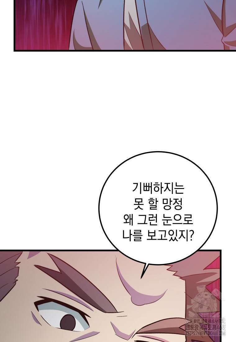 마력이 0.06인 내가 스킬레벨만으로 최강 헌터가 되어 새총의 위대함 26화 55
