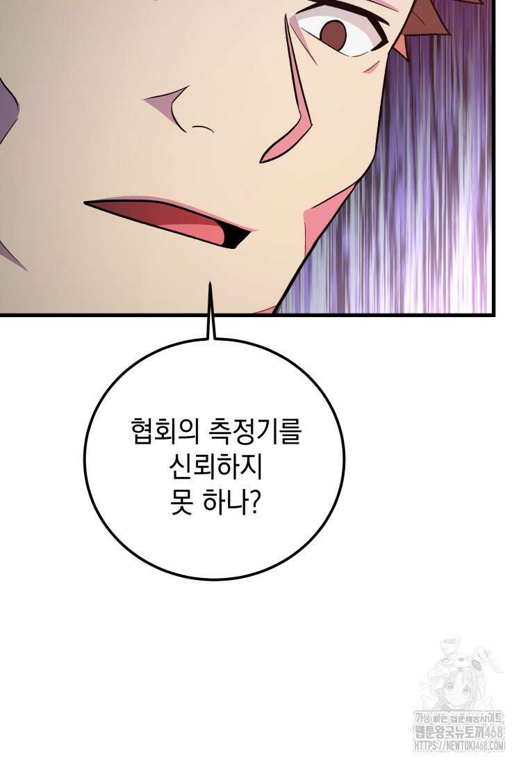 마력이 0.06인 내가 스킬레벨만으로 최강 헌터가 되어 새총의 위대함 26화 56