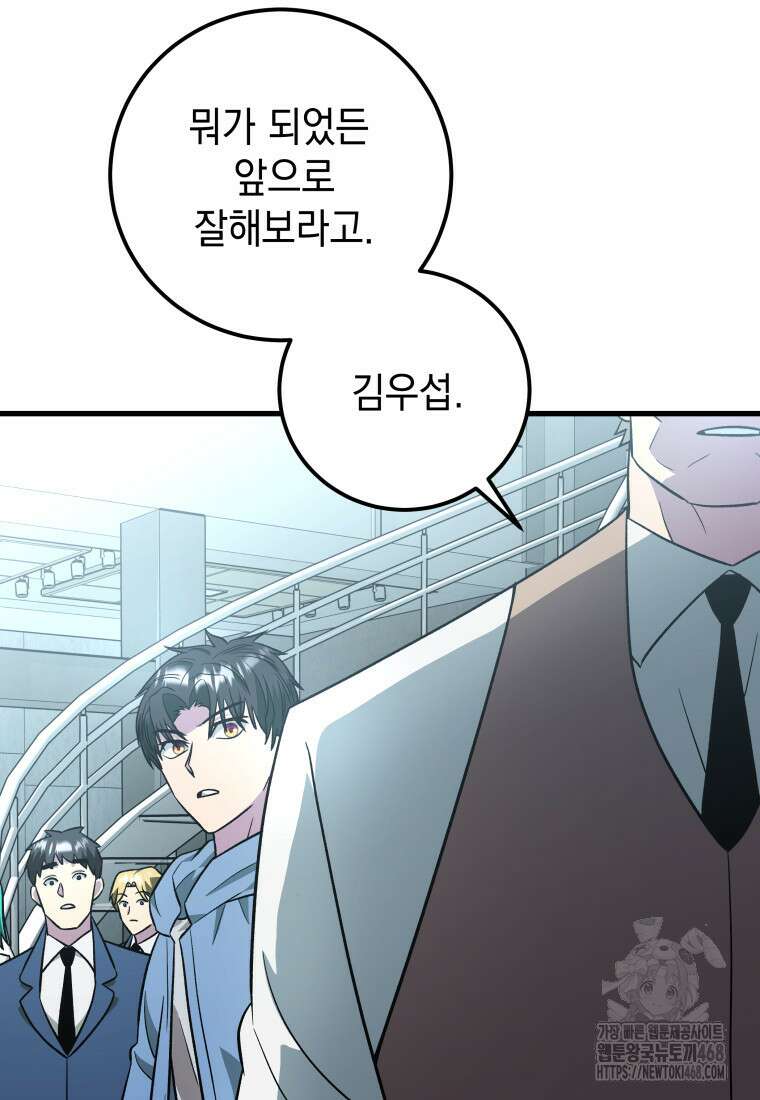 마력이 0.06인 내가 스킬레벨만으로 최강 헌터가 되어 새총의 위대함 26화 57