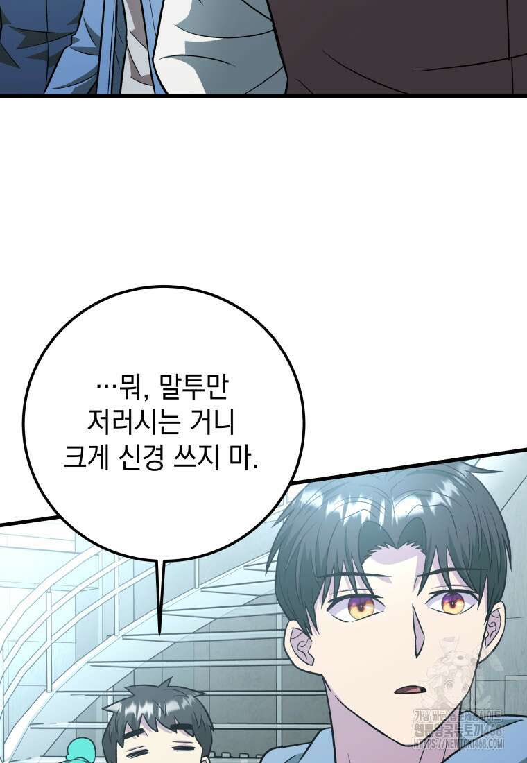 마력이 0.06인 내가 스킬레벨만으로 최강 헌터가 되어 새총의 위대함 26화 58