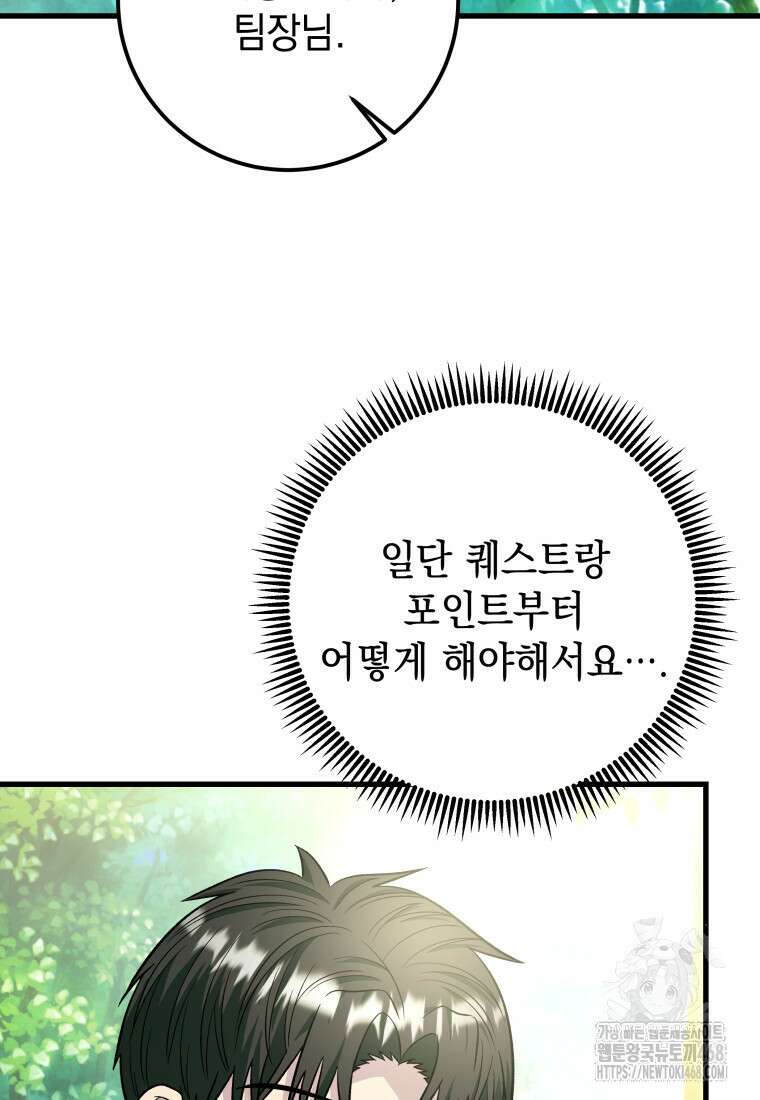 마력이 0.06인 내가 스킬레벨만으로 최강 헌터가 되어 새총의 위대함 26화 63