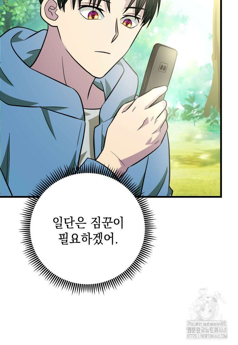 마력이 0.06인 내가 스킬레벨만으로 최강 헌터가 되어 새총의 위대함 26화 64