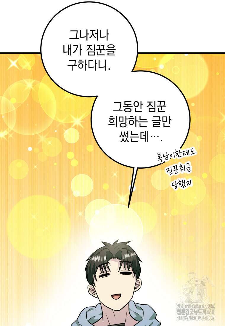 마력이 0.06인 내가 스킬레벨만으로 최강 헌터가 되어 새총의 위대함 26화 65