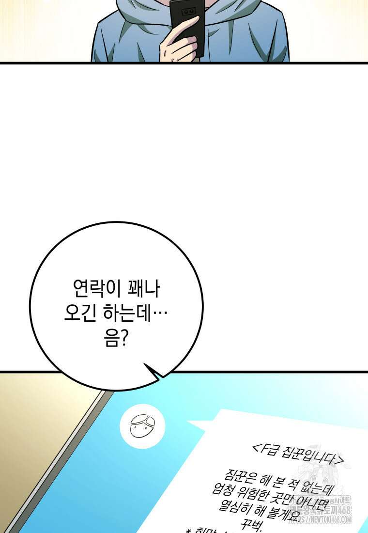 마력이 0.06인 내가 스킬레벨만으로 최강 헌터가 되어 새총의 위대함 26화 66