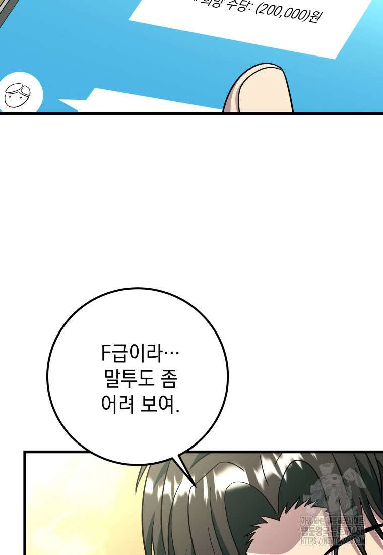 마력이 0.06인 내가 스킬레벨만으로 최강 헌터가 되어 새총의 위대함 26화 67