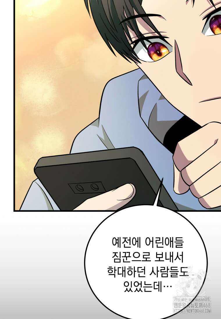 마력이 0.06인 내가 스킬레벨만으로 최강 헌터가 되어 새총의 위대함 26화 68