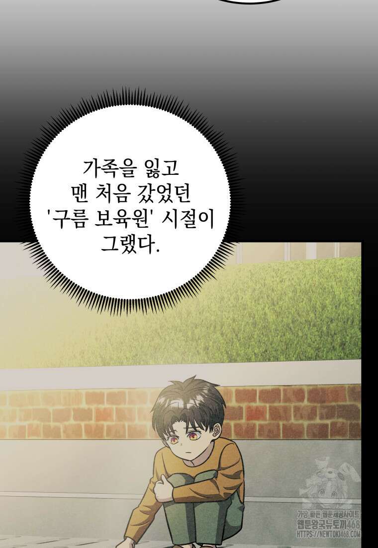 마력이 0.06인 내가 스킬레벨만으로 최강 헌터가 되어 새총의 위대함 26화 69