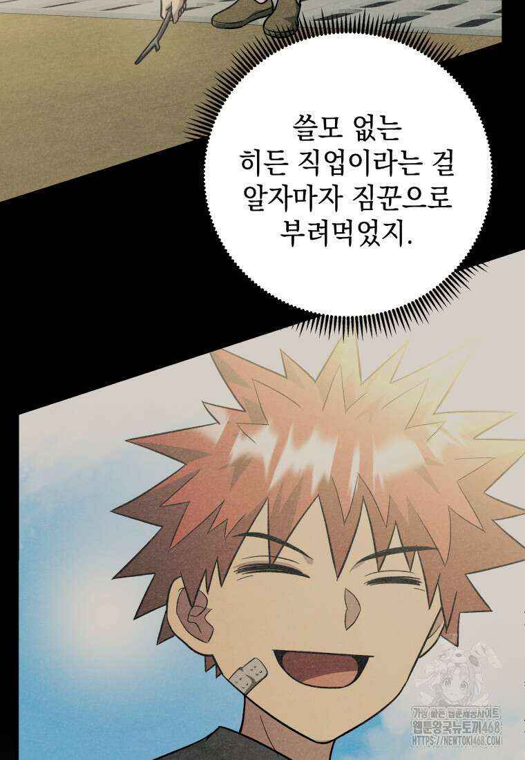 마력이 0.06인 내가 스킬레벨만으로 최강 헌터가 되어 새총의 위대함 26화 70