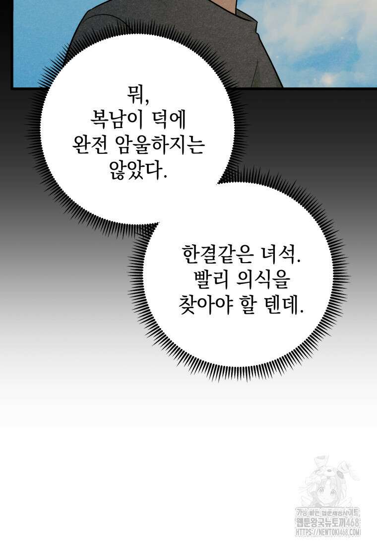 마력이 0.06인 내가 스킬레벨만으로 최강 헌터가 되어 새총의 위대함 26화 71