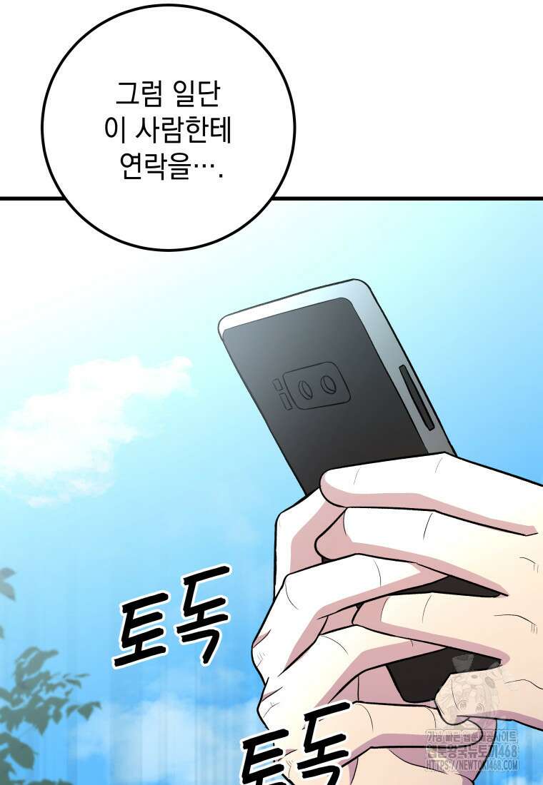 마력이 0.06인 내가 스킬레벨만으로 최강 헌터가 되어 새총의 위대함 26화 72