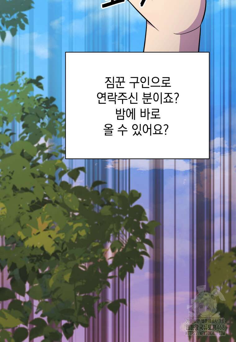마력이 0.06인 내가 스킬레벨만으로 최강 헌터가 되어 새총의 위대함 26화 73