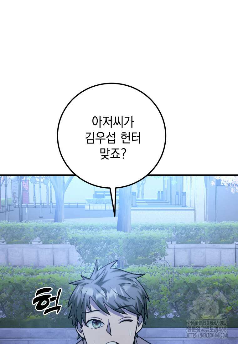 마력이 0.06인 내가 스킬레벨만으로 최강 헌터가 되어 새총의 위대함 26화 76