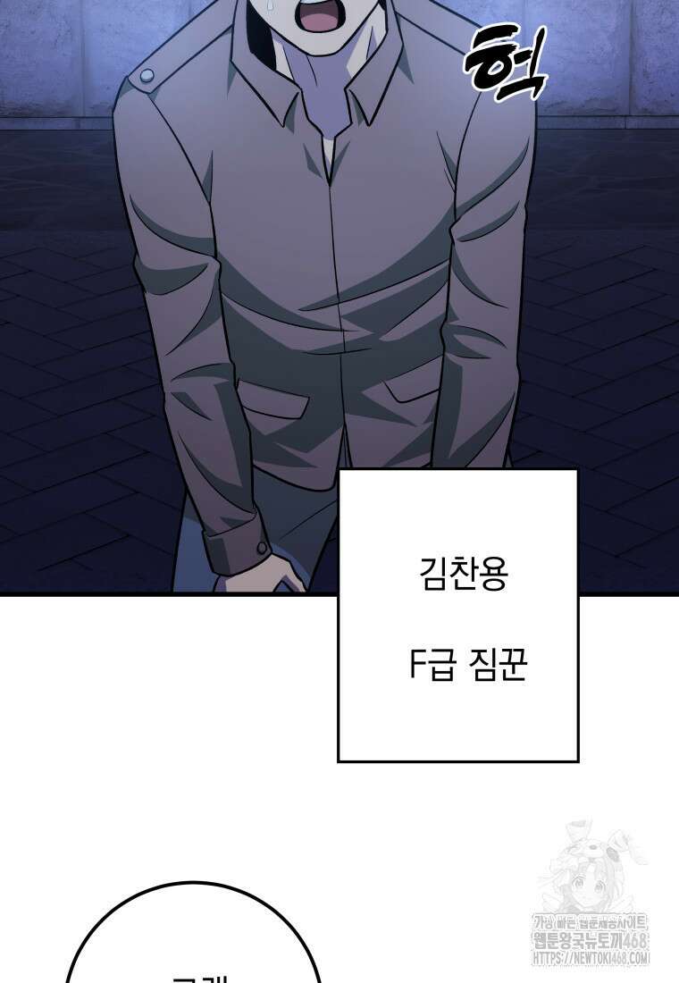 마력이 0.06인 내가 스킬레벨만으로 최강 헌터가 되어 새총의 위대함 26화 77