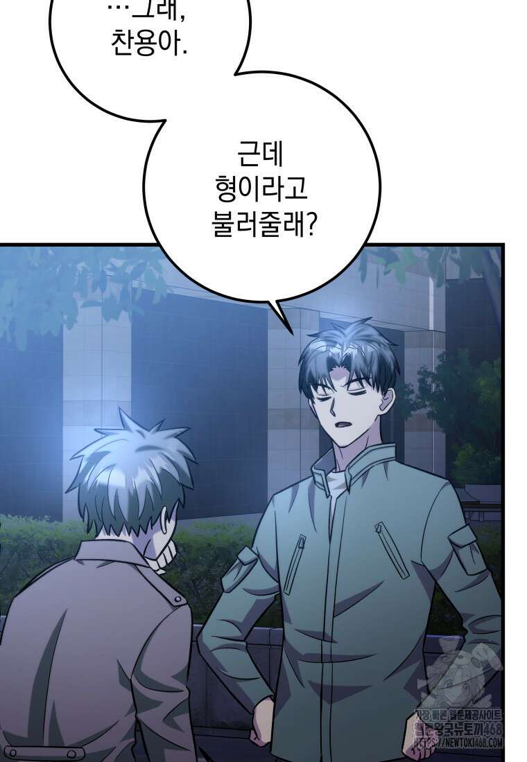 마력이 0.06인 내가 스킬레벨만으로 최강 헌터가 되어 새총의 위대함 26화 78