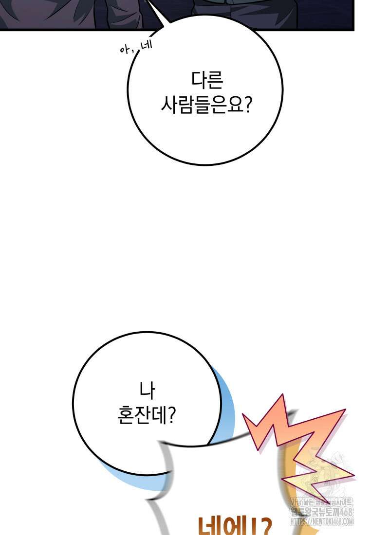 마력이 0.06인 내가 스킬레벨만으로 최강 헌터가 되어 새총의 위대함 26화 79