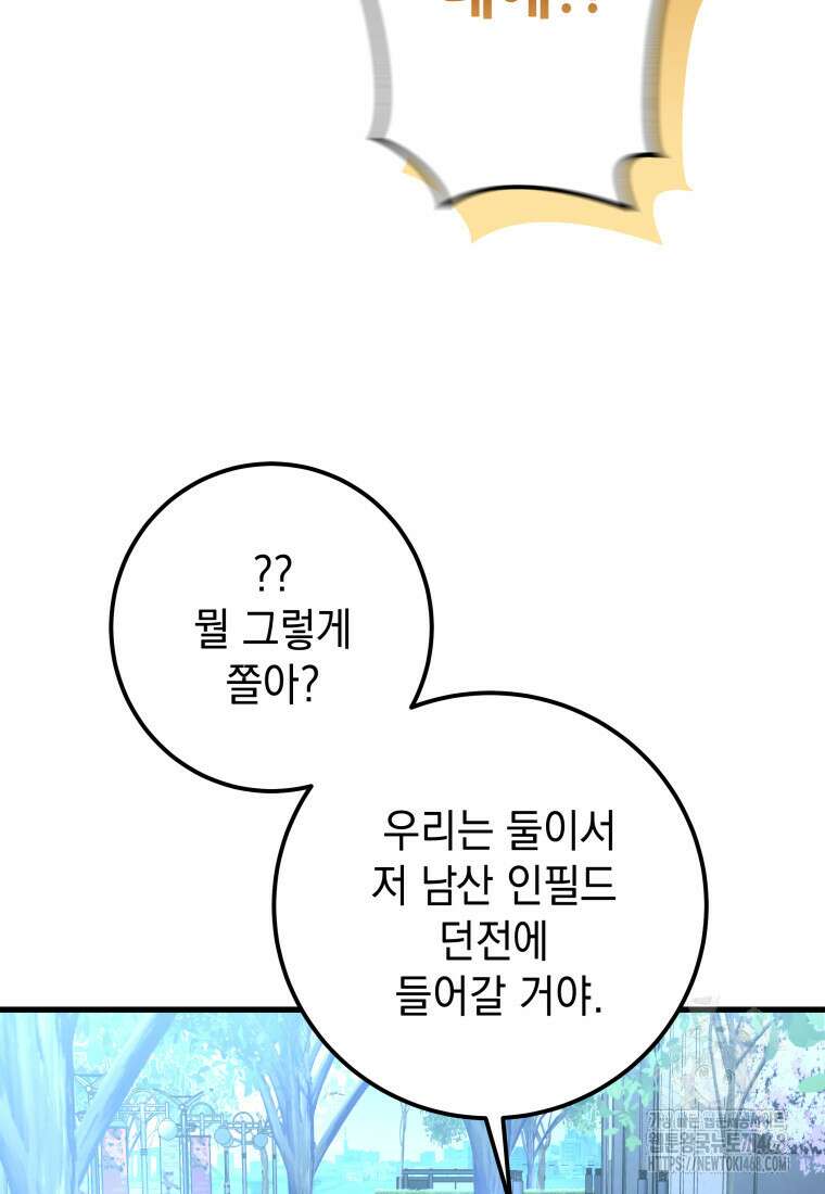 마력이 0.06인 내가 스킬레벨만으로 최강 헌터가 되어 새총의 위대함 26화 80