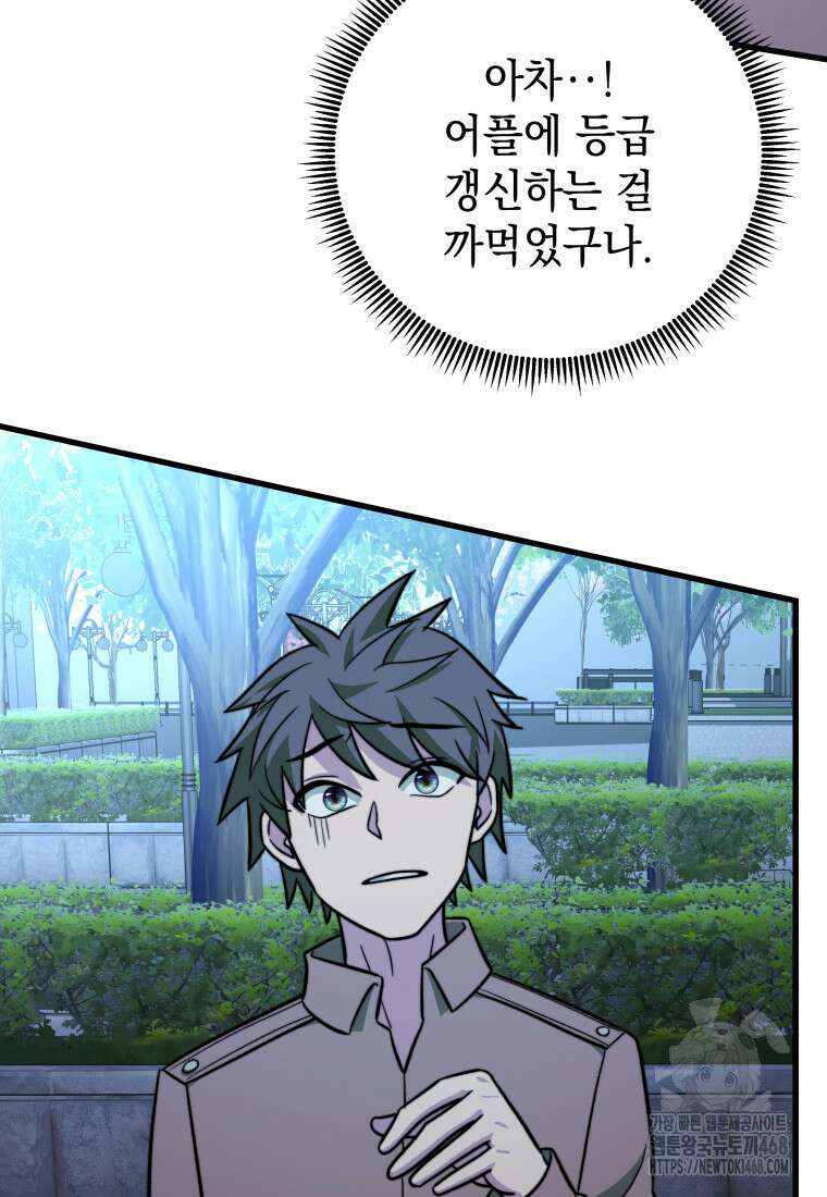 마력이 0.06인 내가 스킬레벨만으로 최강 헌터가 되어 새총의 위대함 26화 83